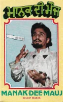 Manak Dee Mauj