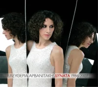 Δυνατά 1986-2007