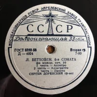 6-я Соната Фа Мажор. Соч. 10 / Сонатина Фа Диез Минор / Забытый Вальс. Фа Диез Минор. № 1 / Токката