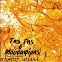 Της Γης Ο Μουσαφίρης