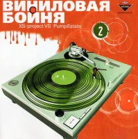 Виниловая Бойня 2