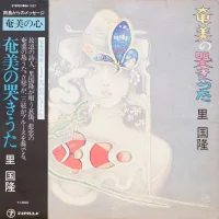 奄美の哭きうた