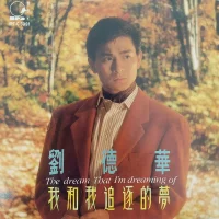 我和我追逐的夢 = The Dream That I'm Dreaming Of