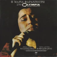 Η Μαρία Φαραντούρη Στο Olympia