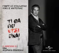 Τι Θα Πει Έτσι Είναι