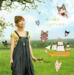 心のアンテナ [Limited Edition]