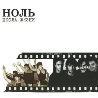 Школа Жизни
