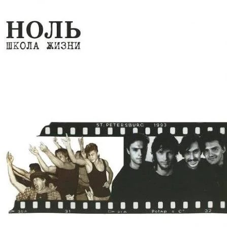 Школа Жизни