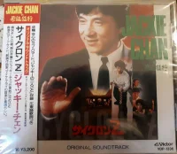 Cyclone Z - サイクロンZ / 飛龍猛将 オリジナル・サウンドトラック