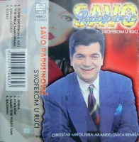 S'Koferom U Ruci