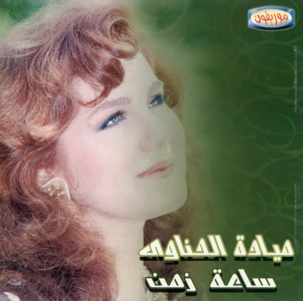 ساعة زمن