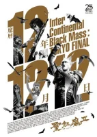 魔暦12年12月12日 - Inter Continental Black Mass:Tokyo Final-