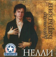 Нелли