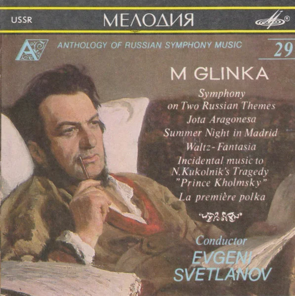 Symphony On Two Russian Themes. Jota Aragonesa. Summer Night In Madrid. Waltz-Fantasia. Incidential Music To N. Kukolnik's Tragedy ''Prince Kholmsky''. La Premiere Polka.