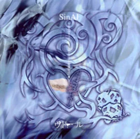 SinAI～右手のカッターと左手のドラッグと薬指の深い愛と～