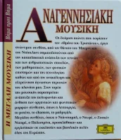 Αναγεννησιακή Μουσική