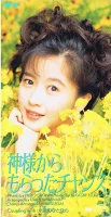 神様からもらったチャンス = Kamisamakara Moratta Chance