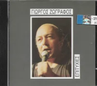 Επιτυχίες