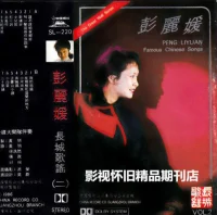 长城歌谣(二)