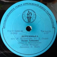Березонька / Камыши