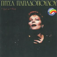 Αργά Τη Νύχτα
