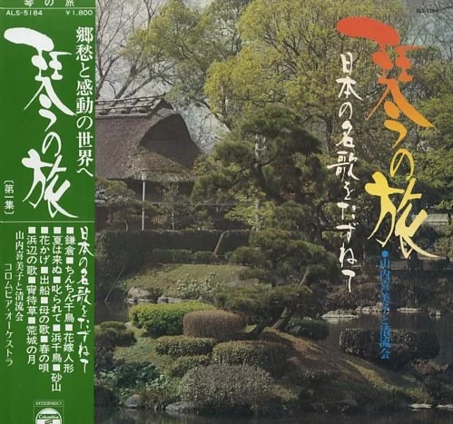 日本の名歌をたずねて