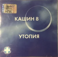 Утопия