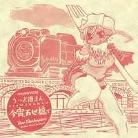 今宵、万世橋で