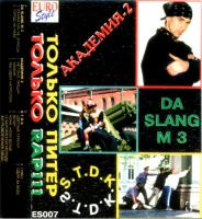 Только Питер Только Rap!!!