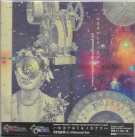 ハルカナルトキノカナタヘ Chrono Trigger & Chrono Cross Arrangement Album