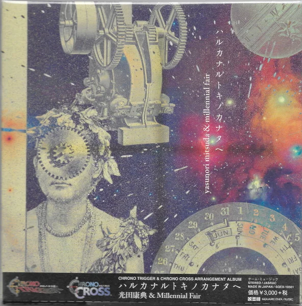 ハルカナルトキノカナタヘ Chrono Trigger & Chrono Cross Arrangement Album