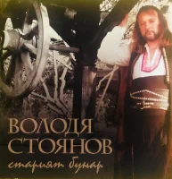 Старият бунар