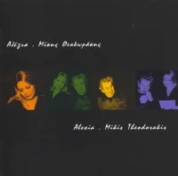 Αλέξια . Μίκης Θεοδωράκης = Alexia . Mikis Theodorakis
