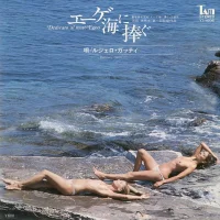 エーゲ海に捧ぐ = Dedicato Al Mare Egeo