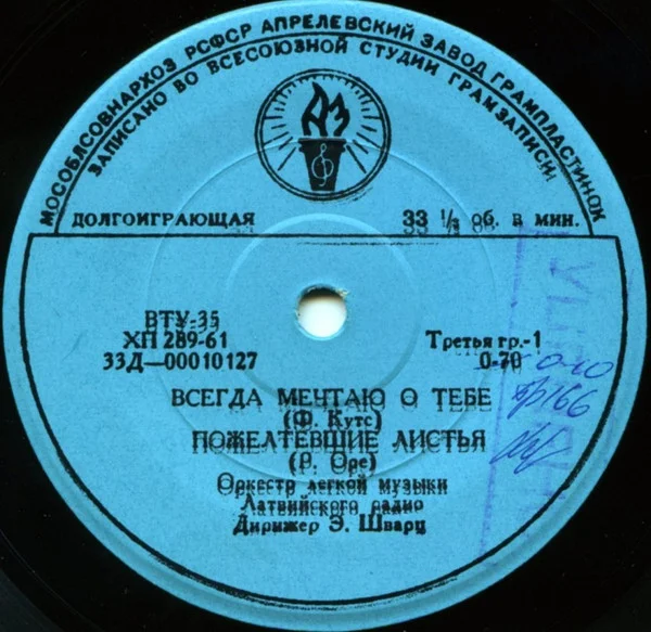 Всегда Мечтаю о Тебе