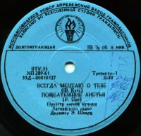 Всегда Мечтаю о Тебе