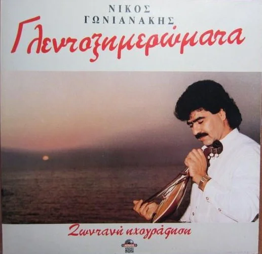 Γλεντοξημερώματα - Ζωντανή Ηχογράφηση
