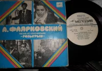 Песни Из Кинофильма "Розыгрыш"