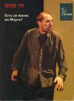 Есть ли жизнь на Марсе?