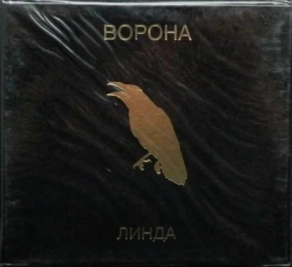 Ворона