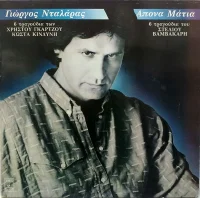 Άπονα Μάτια