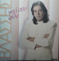 Γειά Σου Φίλε