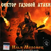 Илья Муромец