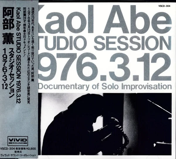 Studio Session 1976.3.12 (The Documentary Of Solo Improvisation)