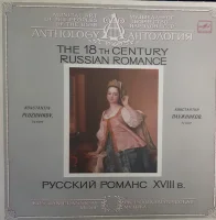Русский Романс XVIII Века