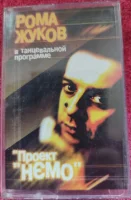 Проект "Нємо"