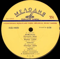 Литовские Народные Песни / Романсы
