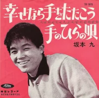 幸せなら手をたたこう