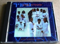 שלמה גרוניך ומקהלת שבא = Shlomo Gronich & The Sheba Choir