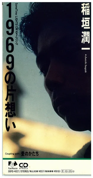 1969の片想い